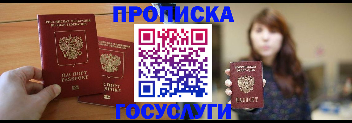 прописка от собственника в Рыбном
